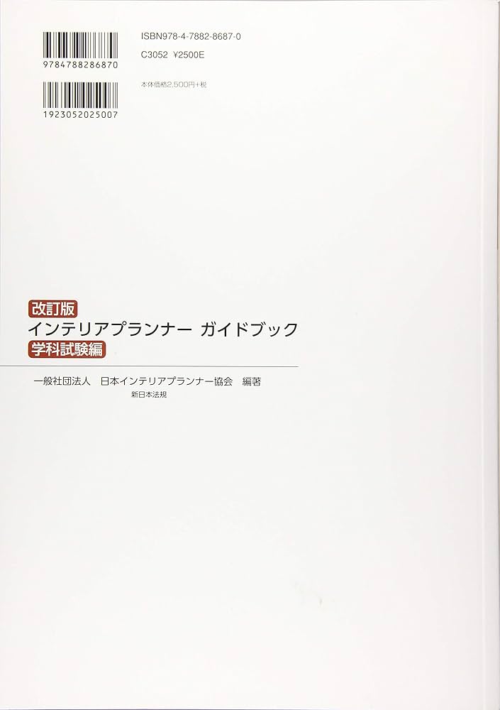 【中古】 インテリアプランナー試験問題と解説 平成１２年/霞ケ関出版社/建設省住宅局 61buNZoPFXL._UF350,350_QL50_.jpg
